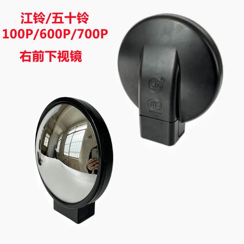 江铃五十铃前下视小圆镜照地镜