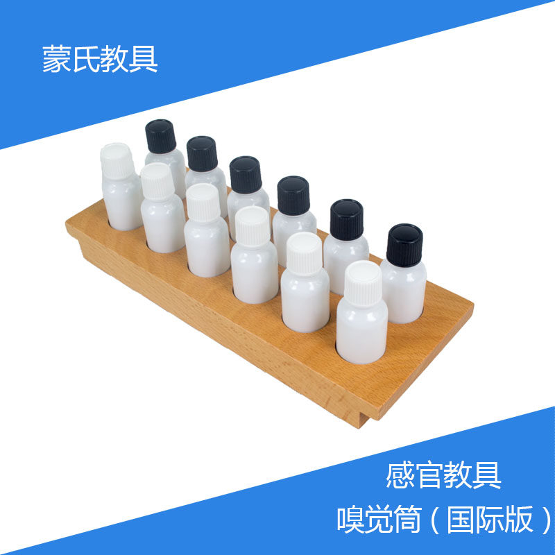 蒙台梭利蒙氏教具感官montessori国际版 音桶 听筒 味觉瓶 嗅觉筒