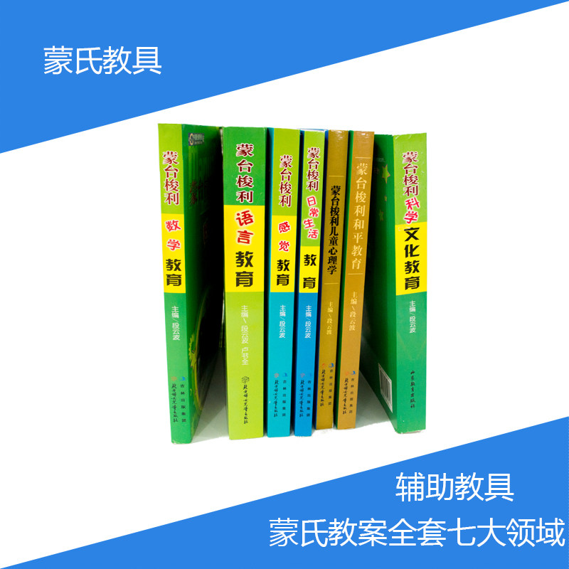 蒙氏教具88件套福禄贝尔恩物培训课程指导视频操作教案书教材教程