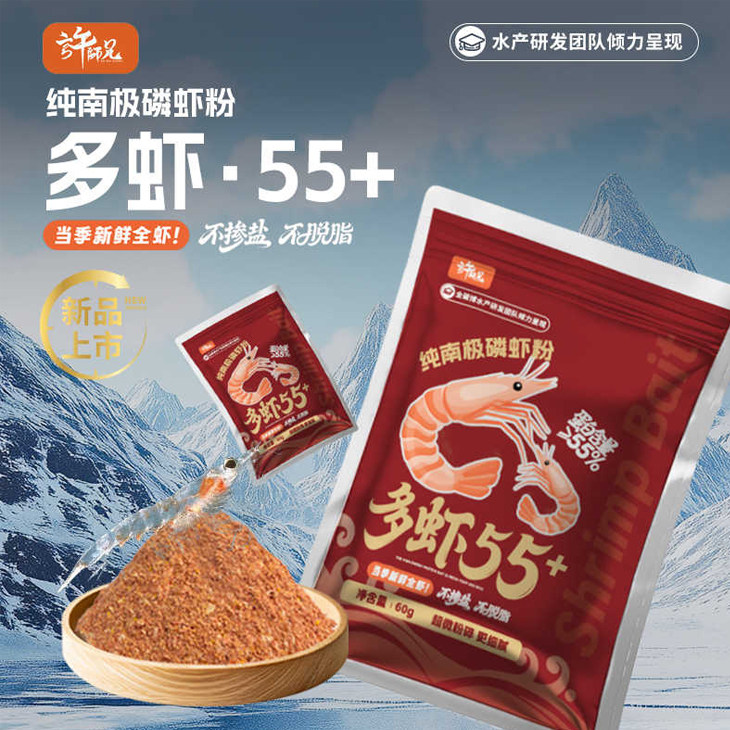 许师兄多虾55+南极磷虾粉高蛋白活饵感真空包装锁住鲜味冬钓利器