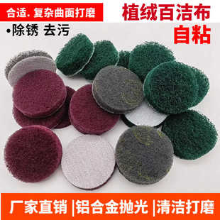 2寸3工业圆形百洁布植绒背绒不锈钢拉丝布打磨抛光片自粘菜瓜布