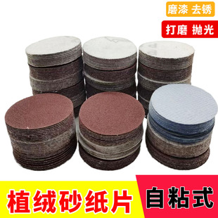 砂盘气动拉绒背绒抛光片木工打磨机吸盘 3寸圆盘植绒砂纸片自粘式