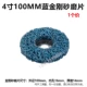 Blue King Kong Grinding Tablet 100*16 мм 【1】
