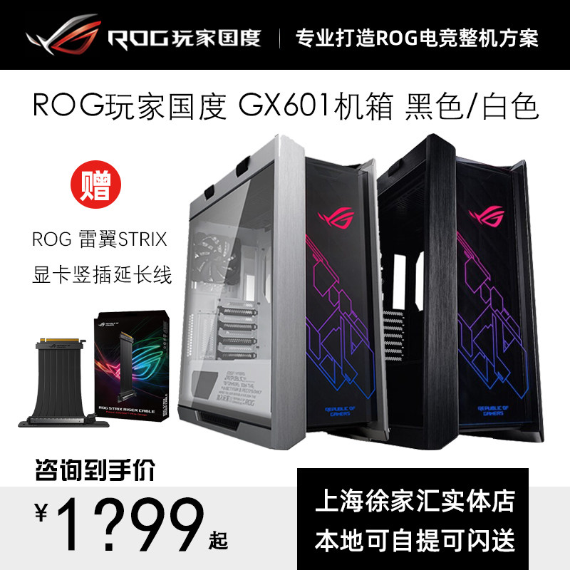 华硕ROG玩家国度GX601太阳神侧透明玻璃显卡竖装支架电竞游戏机箱|msdalam kategori Perkakasan komputer/monitor/Komputer Zhou Bian, casis - dari Buy2taobao.com untuk memberikan perkhidmatan ejen Taobao profesional membeli