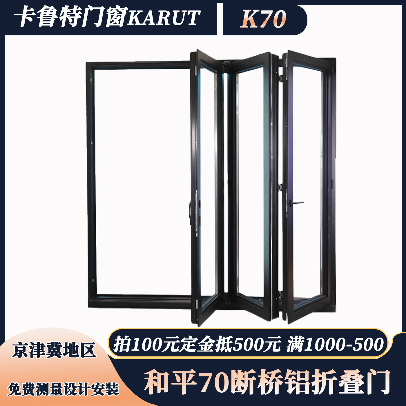 和平70隔热保温断桥铝折叠门定做