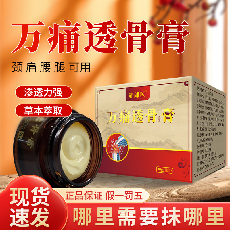 正品万痛透骨膏颈椎膝盖难受腰部腿部肩膀手腕不适透骨膏少林古方