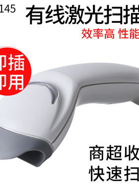 Honeywell霍尼韦尔MK/MS5145有线条码扫描枪扫码枪机器快递单