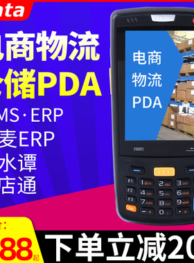 iData95V/W/S安卓数据采集器一二维PDA旺店通驿站盘点机巴枪