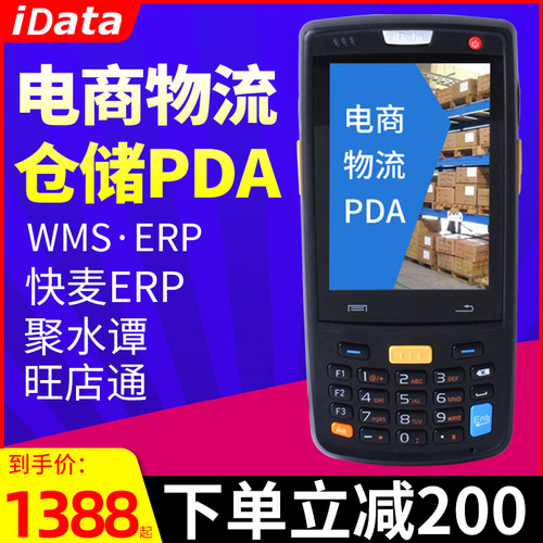 iData95V/W/S安卓数据采集器一二维PDA旺店通驿站盘点机巴枪 - 封面