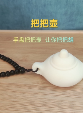 象牙果雕刻南瓜壶龙壶手把玩件小摆件工艺品装饰品茶宠梅花把把壶
