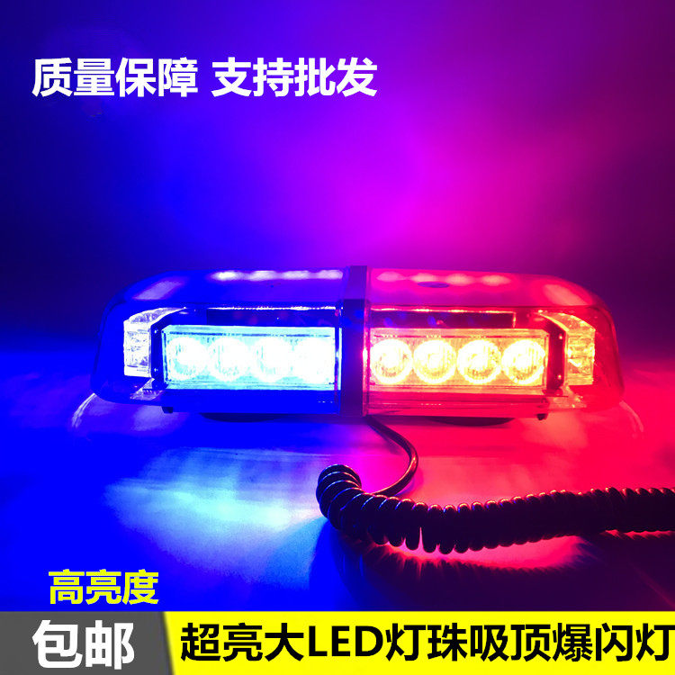 超亮雷电爆闪灯汽车红蓝强磁吸顶报警灯