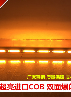 包邮车载长排COB黄色工程车灯12V汽车报警灯24V清障大功率爆闪灯