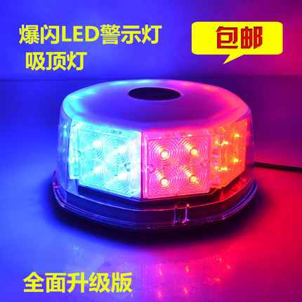 安防升级版红蓝12V汽车警示灯报警灯