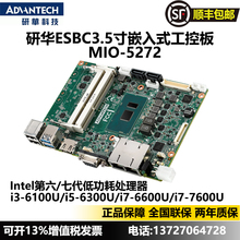 研华MIO-5272U-U8A1E 3.5寸嵌入式工控主板 七代低功耗 i7-7600U