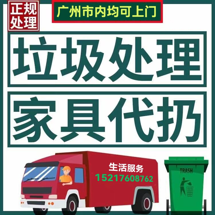 广州 深圳 佛山 旧家具拆除清理代扔橱柜榻榻米床垫沙发正规处理
