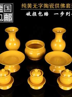 佛堂风陶瓷黄色香炉花瓶供水杯