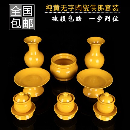 富安佛具佛堂用品 陶瓷纯黄色无字陶瓷供佛套装 熏香炉花瓶供水杯