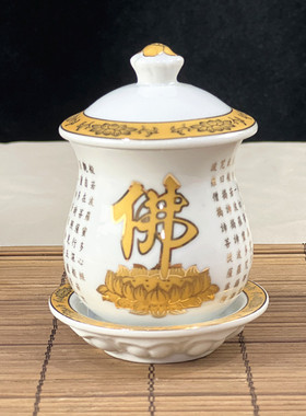 佛字供水杯大悲咒心经供杯净水杯