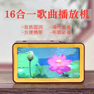 十六合一音乐播放机家用老人迷你小型大音量便携插电电池两用