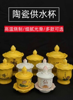 供佛水杯陶瓷莲花供财神观音水杯