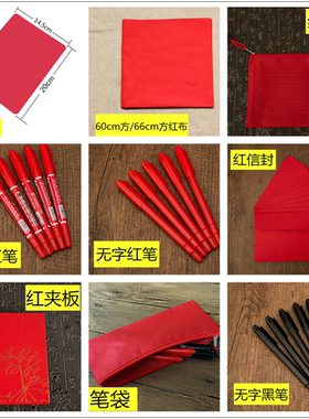 富安佛具佛堂用品 独家定制纯棉布大红色经文组合套装红信封垫板