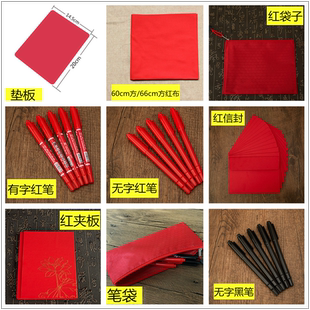 富安佛具佛堂用品 独家定制纯棉布大红色经文组合套装红信封垫板