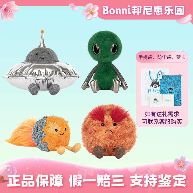 JELLYCAT英国正品趣味吉利飞碟火星彗星毛绒玩偶娃娃公仔生日礼物