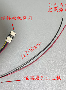 微星MSI笔记本风扇1分2转接线通配GE78 GE77 GP78 GP77 GT77 GT78