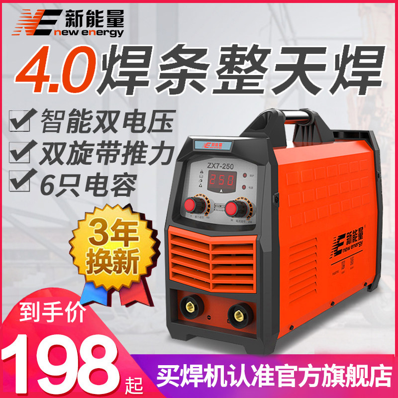 Năng Lượng Mới 200 250 220V 380V Hai Mục Đích Hoàn Toàn Tự Động Hộ Gia Đình Nhỏ Toàn Đồng Điện Áp Kép máy máy hàn jasic máy hàn que cầm tay