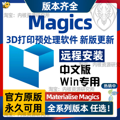 Materialise Magics29/28安装3D打印数据处理软件模型修复27 24