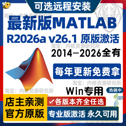matlab软件安装包激活密匙永久激活远程安装正版最新版2026 2025