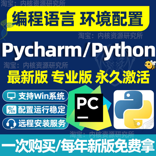 pycharm永久激活专业版python安装包配置环境编程工具最新版2026