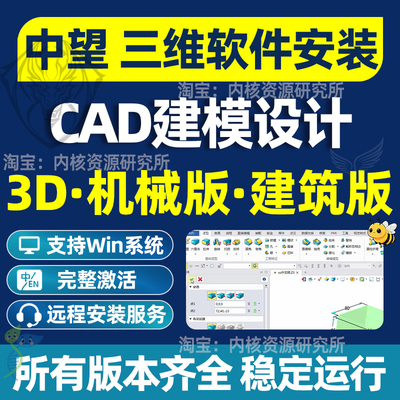 中望3D2027软件激活CAD2026安装远程建筑版机械版专业版无限制新
