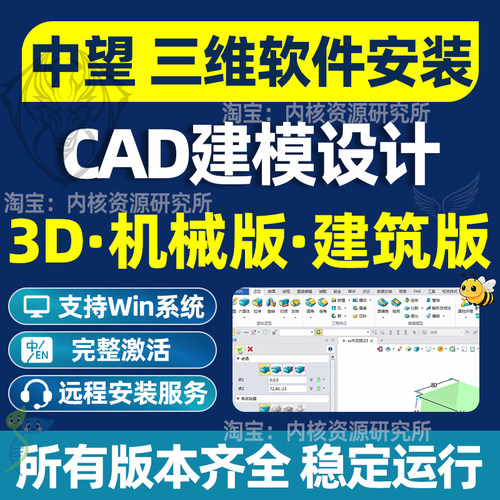 中望3D2027软件激活CAD2026安装远程建筑版机械版专业版无限制新