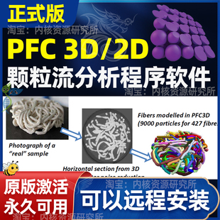 PFC2D3D软件安装颗粒流离散元程序二维三维岩土数值模拟边坡仿真