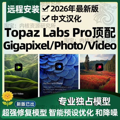 Topaz Video Pro AI 修复画质中文汉化新版Topaz Photo Gigapixel