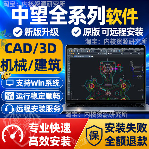 中望CAD专业版激活机械版建筑版3D远程安装2025 2024 2023 2022