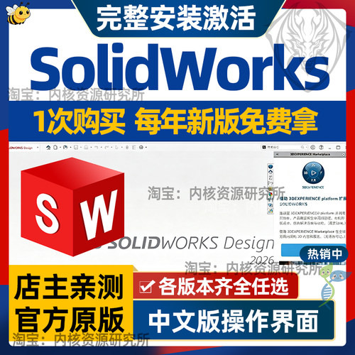 SolidWorks软件远程安装包SW2026 2025 2024斯沃克三维设计仿真新