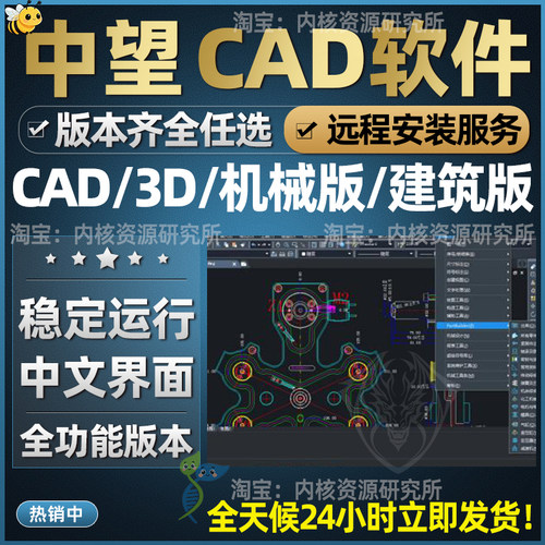 中望CAD2026永久激活机械版3D软件建筑版远程安装专业版2025 2024