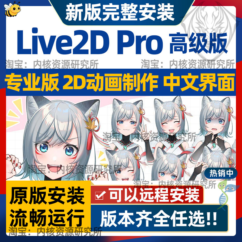 Live2d软件激活pro版5.3.03新版动画制作简体中文版永久无限制win图片