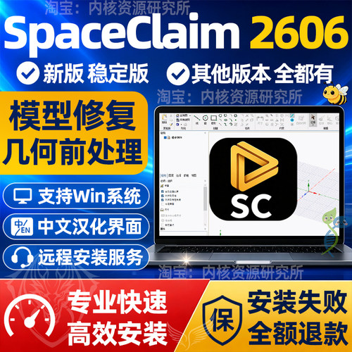 SpaceClaim软件远程安装2026R2 Ansys仿真前处理几何修模工具新版