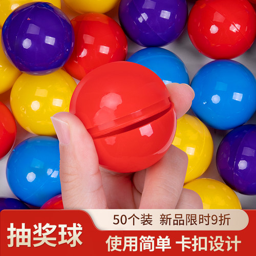 厘米抽奖球可打开开口球摇奖