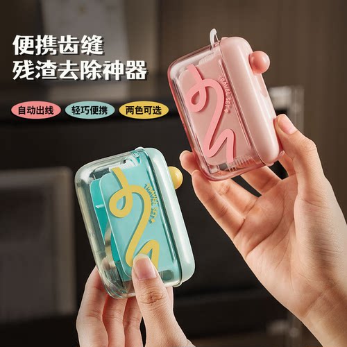 2025新款牙线盒自动弹出多巴胺牙线随身盒便携式按压牙线棒收纳盒