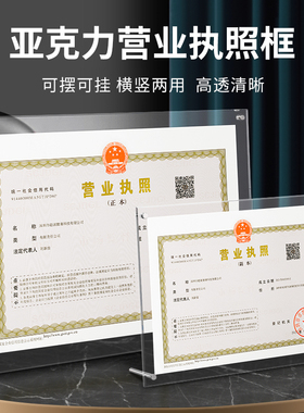 亚克力工商营业执照框架a3卫生食品经营许可证框证件框a4证书相框