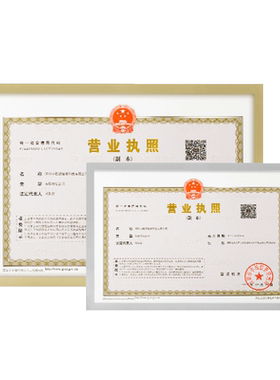 营业执照墙贴保护套免打孔金隆兴