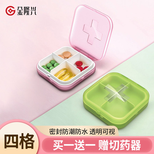 小药盒便携随身携带药品盒