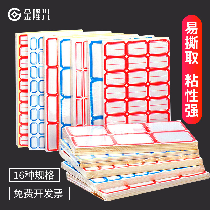加厚办公生活班级批发不干胶贴纸
