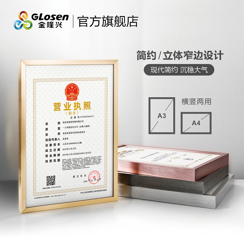 金隆兴铝合金A3工商营业执照框3证合1授权证书框A4相框画框挂墙