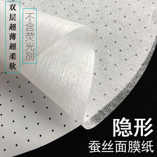 蚕丝面膜纸隐形双层diy一次性