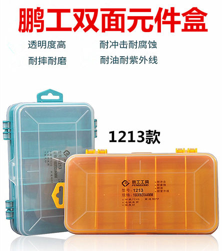 鹏工双面零件盒螺丝工具分类盒